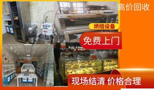 北京专业上门回收二手烘焙设备，商用烤箱，后厨设备
